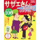 サザエさんと長谷川町子2020秋 2020年 10/10号 [雑誌]