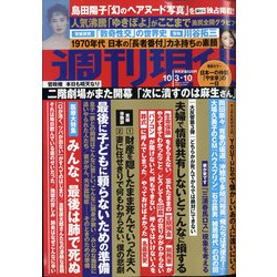 週刊現代 2020年 10/10号 [雑誌]