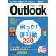 Outlook困った!&便利技220―2019/2016&Microsoft365対応(できるポケット) [単行本]