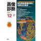画像診断２０２０年１２月号　Ｖｏｌ．４０　Ｎｏ．１４(画像診断) [全集叢書]