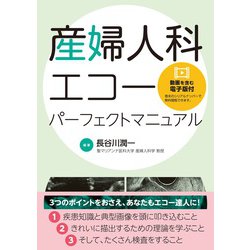 産婦人科エコーパーフェクトマニュアル 100000009003334607_10208.jpg