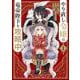 やり直し令嬢は竜帝陛下を攻略中 （1）（角川コミックス・エース） [コミック]