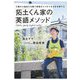 拓土くん家の英語メソッド [単行本]