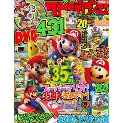 てれびげーむマガジン　November  2020(カドカワゲームムック) [ムックその他]