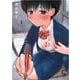 ないしょの予習 （　１）(ニチブンコミックス－ＣＨコミックス) [コミック]