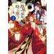 鳳凰の巫女は時に惑う―後宮妖幻想奇譚〈2〉(双葉文庫) [文庫]