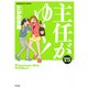 主任がゆく！<２５>(ぶんか社コミックス) [コミック]