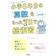 小学６年分の算数をたった７日で総復習　改訂版(小学６年分をたった７日で総復習) [全集叢書]