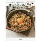 オートミール米化ダイエットレシピ―おいしく食べて、健康的にやせる! [単行本]