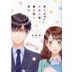 空気が「読める」新入社員と無愛想な先輩（ZERO-SUMコミックス） [コミック]