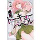 トーキョーバベル（2）(講談社コミックス) [コミック]