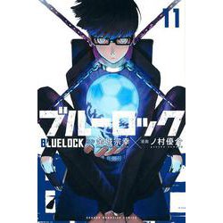 ブルーロック（11）(講談社コミックス) [コミック]