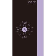2021年 遁甲盤入り手帳 [ムックその他]