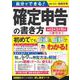 自分でできる！確定申告の書き方令和3年3月15日締切分 [ムックその他]