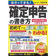 自分でできる！確定申告の書き方令和3年3月15日締切分 [ムックその他]