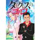 ダモクレスのゴルフ（1）(KCデラックス) [コミック]