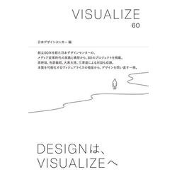 VISUALIZE 60 [単行本]