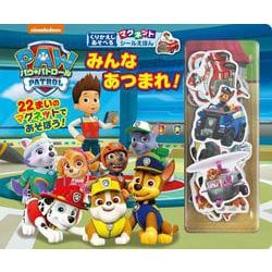 パウ・パトロール みんなあつまれ！(マグネットシールえほん) [ムックその他]