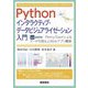 Pythonインタラクティブ・データビジュアライゼーション入門―Plotly/Dashによるデータ可視化とWebアプリ構築 [単行本]