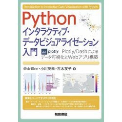 ヨドバシ.com - Pythonインタラクティブ・データビジュア