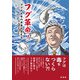 フグ革命！フグが日本の未来を変える―フグに魅せられた男・伊藤吉成の挑戦 [単行本]