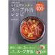 らくしてレンチン スープ弁当レシピ（コスミックムック） [ムックその他]