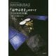 「はやぶさ2」のすべて ミッション&メカニカル編―小惑星リュウグウ探査プロジェクト [単行本]