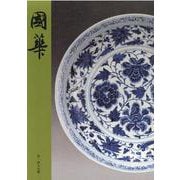 國華　１４９９号 [図鑑]