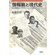 情報戦と現代史―日本国憲法へのもうひとつの道 [単行本]