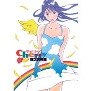 チェリー 4 [コミック]