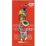 F1速報×ほぼ日手帳 2021 [ムックその他]