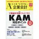 企業会計 2020年 11月号 [雑誌]