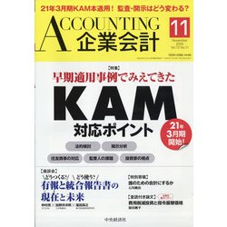 企業会計 2020年 11月号 [雑誌]