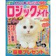 ロジックメイト 2020年 11月号 [雑誌]