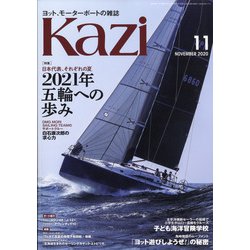 KAZI (カジ) 2020年 11月号 [雑誌]