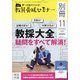 増刊教員養成セミナー 2020年 11月号 [雑誌]