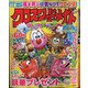 クロスワードメイト 2020年 11月号 [雑誌]
