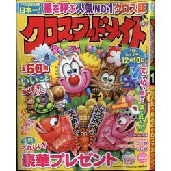 ヨドバシ Com クロスワードメイト 年 11月号 雑誌 通販 全品無料配達