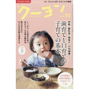 月刊 クーヨン 2020年 11月号 [雑誌]