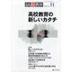 月刊 高校教育 2020年 11月号 [雑誌]