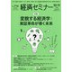 経済セミナー 2020年 11月号 [雑誌]