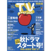 TV Station (テレビ・ステーション) 関西版 2020年 10/3号 [雑誌]