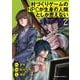 村づくりゲームのNPCが生身の人間としか思えない（2）（角川コミックス・エース） [コミック]