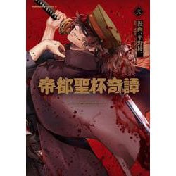 帝都聖杯奇譚 Fate/type Redline 2(角川コミックス・エース) [コミック]