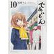 であいもん　（１０）<10>(角川コミックス・エース) [コミック]