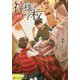 神様の学校〈2〉八百万ご指南いたします（アルファポリス文庫） [文庫]
