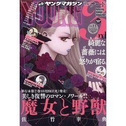 ヤングマガジンサード 2020年 10/20号 [雑誌]