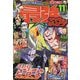 最強ジャンプ 2020年 11/5号 [雑誌]
