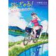 旅ぎゃる！日本じゅーだんチャリきこー （1）（角川コミックス・エース） [コミック]