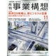 事業構想 2020年 11月号 [雑誌]